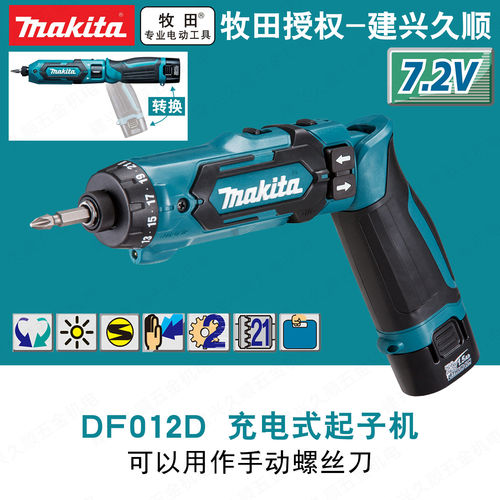 牧田Makita可调扭矩7.2V