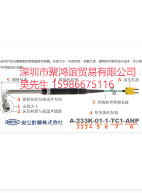 安立热电偶探头日本 A-111E/231E/241E/A-233E-111E-00-1-TC1-ASP