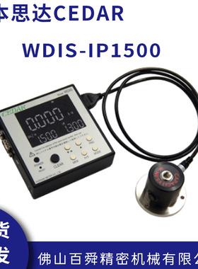 日本思达CEDAR扭矩测试仪WDIS-IP1500扭力计