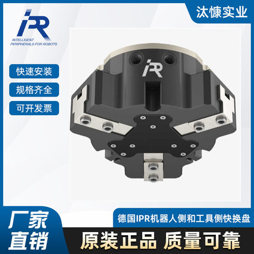 德国IPR机器人末端工具快换装置150300804 TK-80-R产地货源快换盘