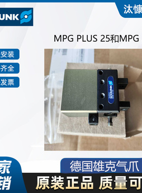 SCHUNK雄克气爪和补偿单元MPG-PLUS 40-AS德国品质 直发全国