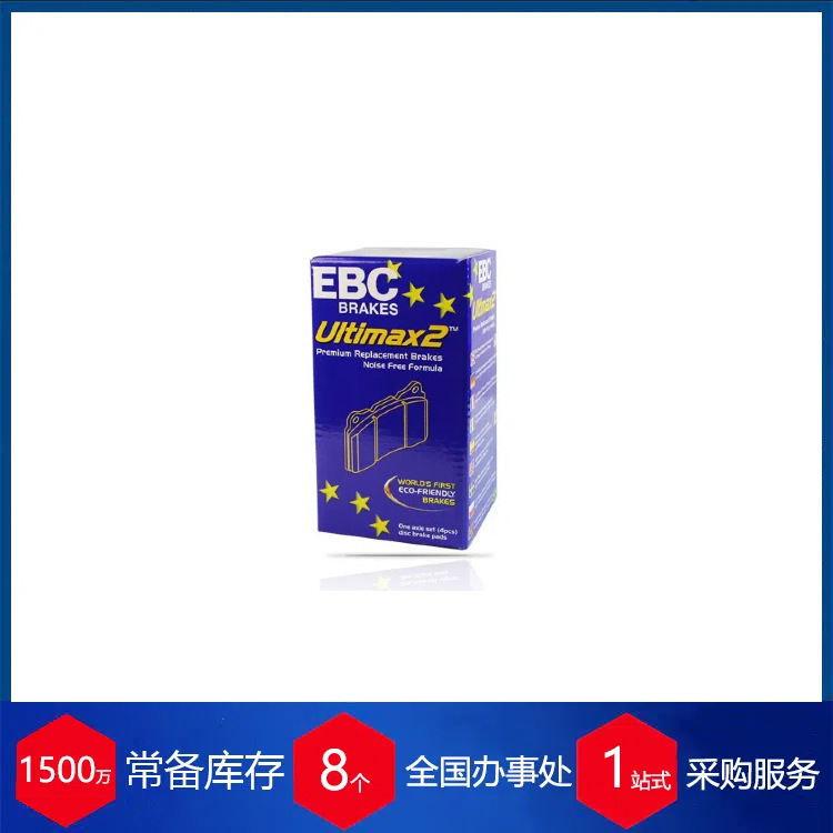 德国EBC- Black stuff Ultimax2™ 刹车片