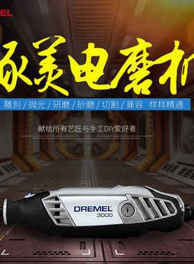博世DREMEL琢美3电磨机D