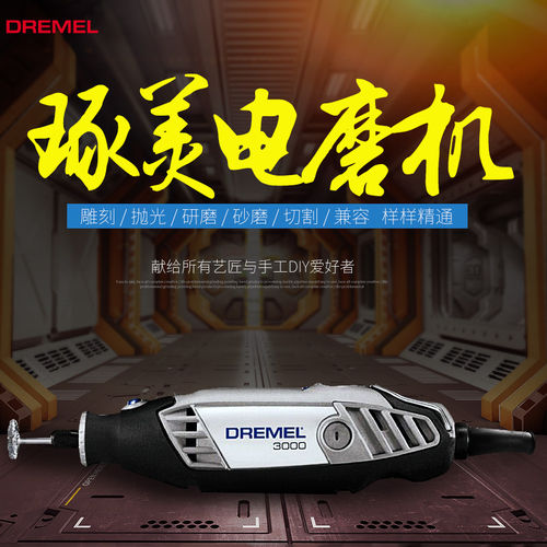 博世DREMEL琢美3电磨机D
