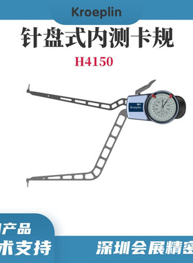 德国KROEPLIN指针式内测卡规H4150/针盘式内卡规/原装正品总