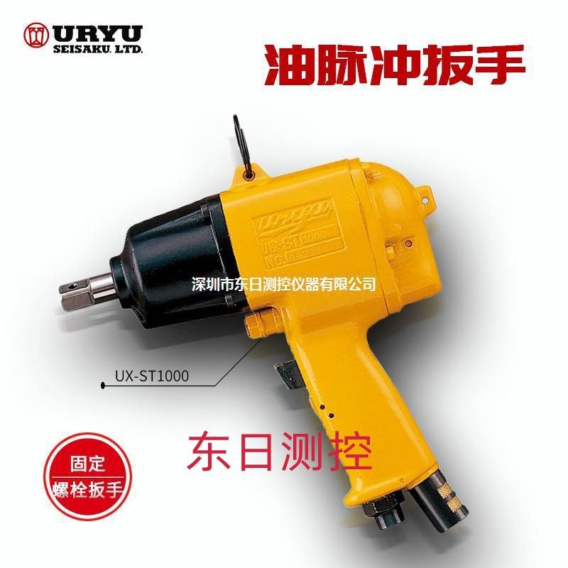 日本URYU瓜生气动油压脉冲扳手UX-80EC/UX-120EC/UX-130EC,标准件/零部件/工业耗材,自动化流水线,淘宝优惠券,粉丝福利购,淘宝优惠卷