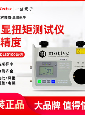 台湾MOTIVE数字扭力计M2-10 M2-50 M2-100M2-200电扭螺丝刀扭力计