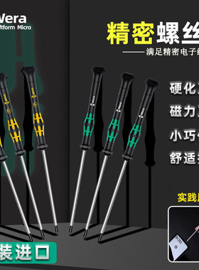 德国维拉Wera2073/1567/1572五角/十字螺丝刀防静电拆苹果手机