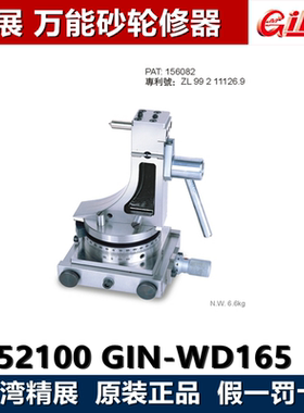 台湾精展GIN-WD165万能砂轮修整器52100角度砂轮修整器立式修整器