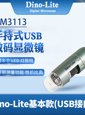 台湾Dino-Lite数位显微镜 AM2111 AF3113T 含软体 USB介面