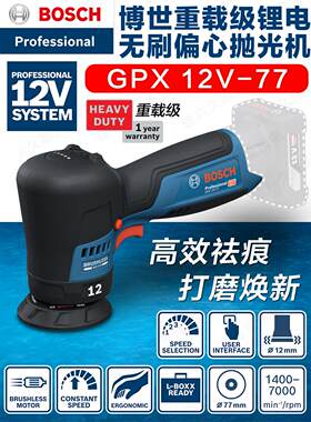 Bosch/博世GPX12V-77平