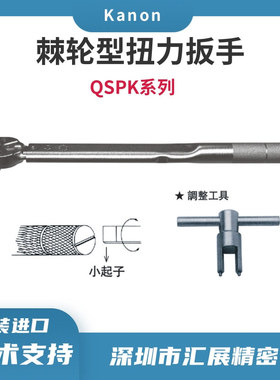 日本中村KANON棘轮式单功能扭力扳手2000QSPK扭矩扳手固定值扭力