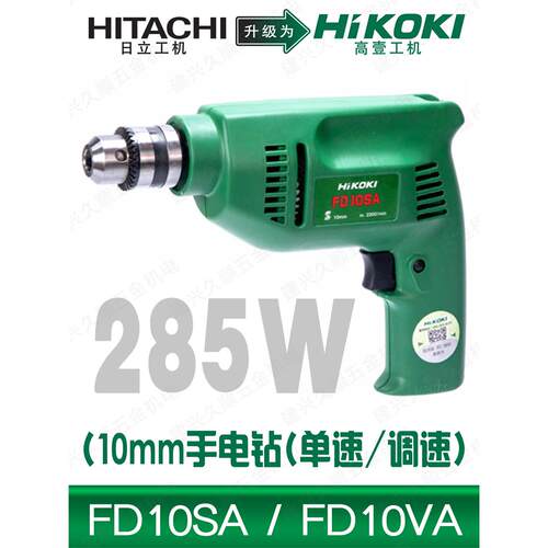 原日立FD10VA手电钻SA高