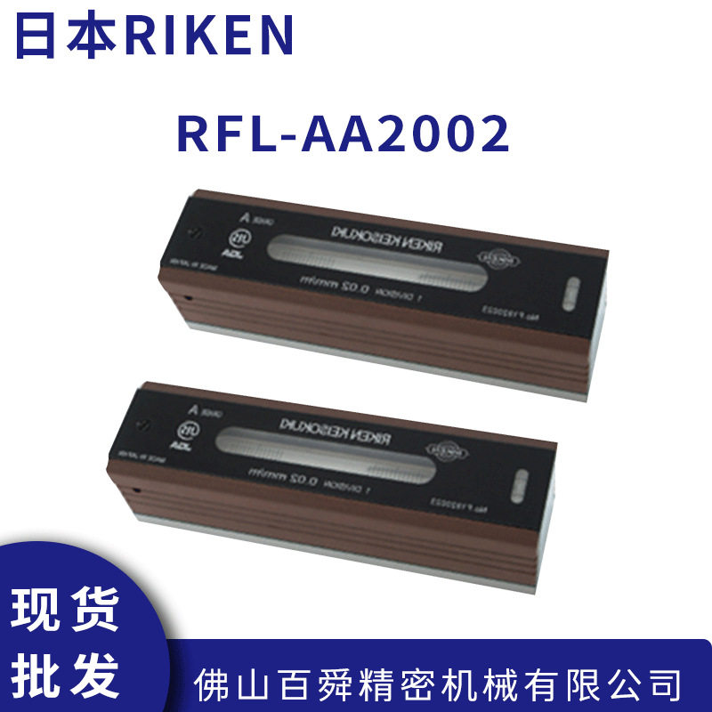 RIKEN理研AA级水平仪RFL