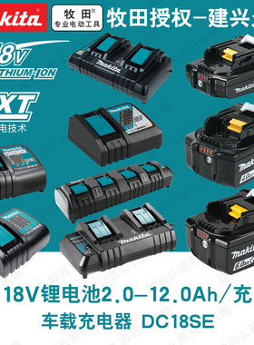牧田Makita锂电池18V DC18SF四口充电器 BL1860B 6.0AH电池组合