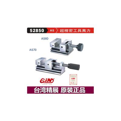 精展超精密工具万力GIN-A
