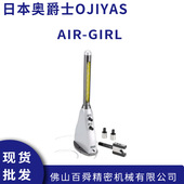 空气量规显示器AIR 奥爵士OJIYAS浮标式 空气量规 GIRL