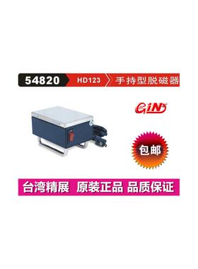 精展手持型脱磁器GIN-HD123 可携式脱磁器GIN-180 HD030 HD010