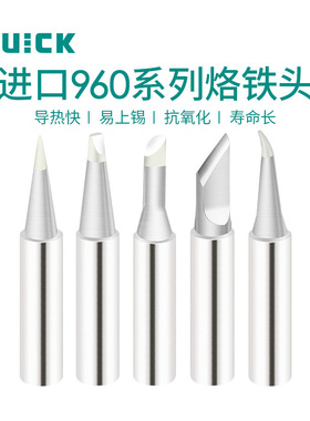 QUICK快克TS1100/236/969/37+/3104焊咀QK-T-C/D/B/I烙铁头
