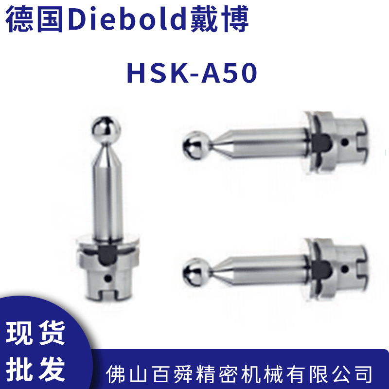 德国Diebold戴博HSK-A50
