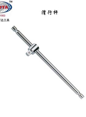 美国力可达LICOTA进口套筒滑行杆大1/2中3/8小1/4飞导轨加力杆AST