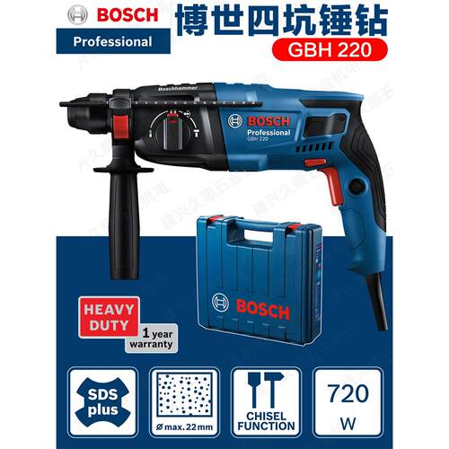 博世GBH220三功能电锤电