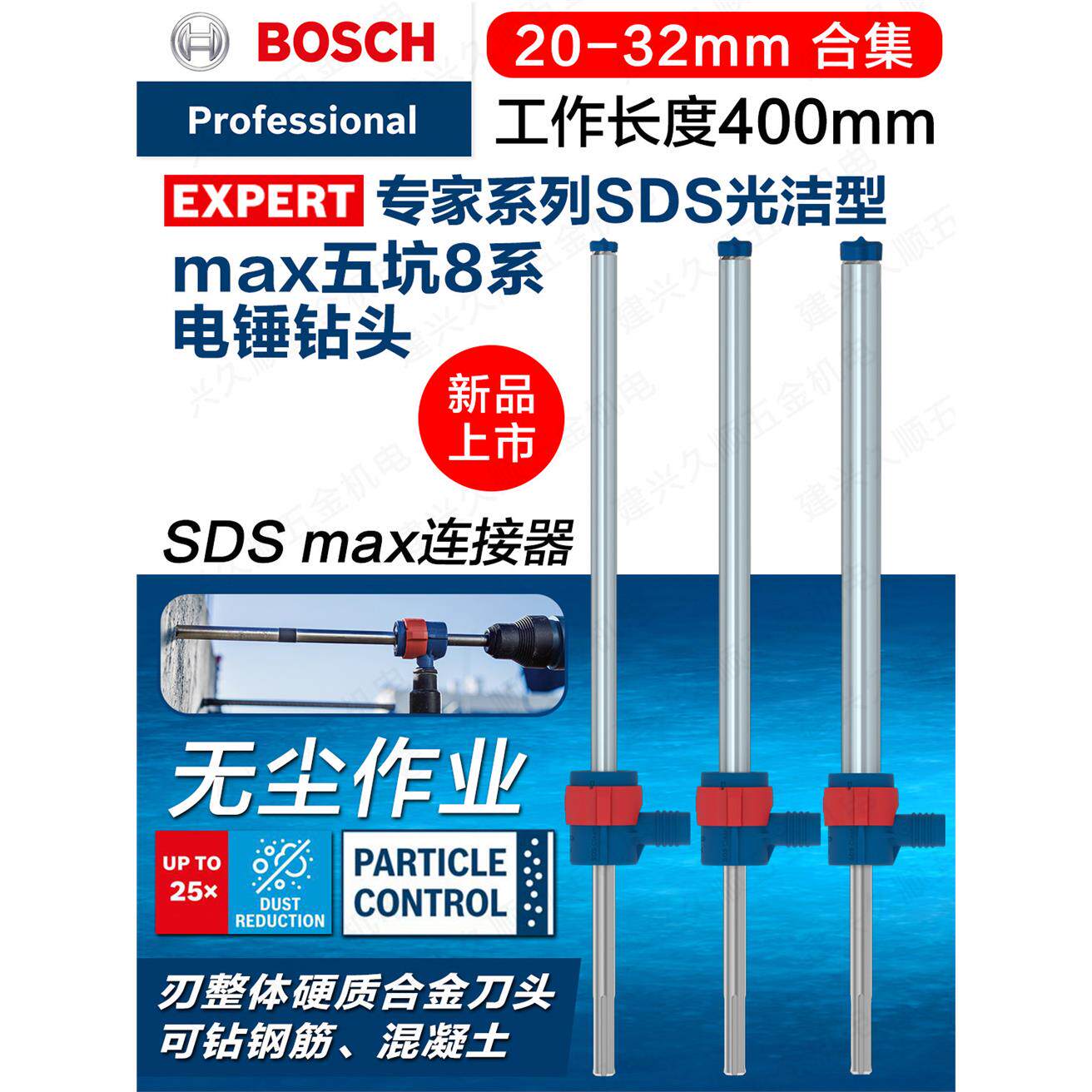 Bosch/博世附件EXPERT专家系列SDS光洁型max五坑8系电锤钻头套装