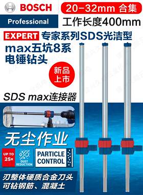 Bosch/博世附件EXPERT专家系列SDS光洁型max五坑8系电锤钻头套装