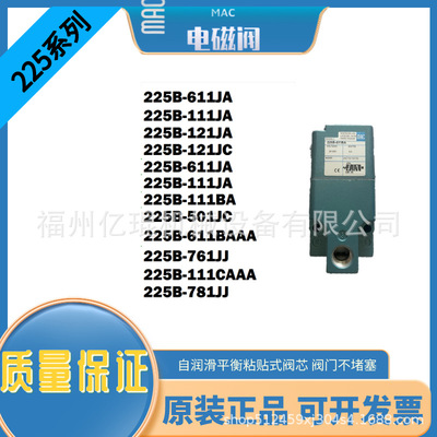 供应美国MAC电磁阀225B-111CAAA气控阀型号零售