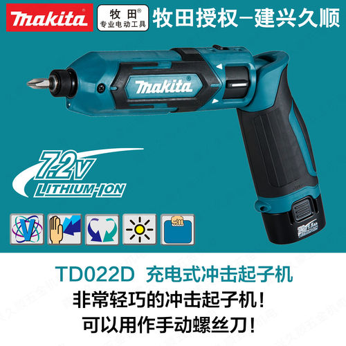 牧田7.2V锂电起子机Maki