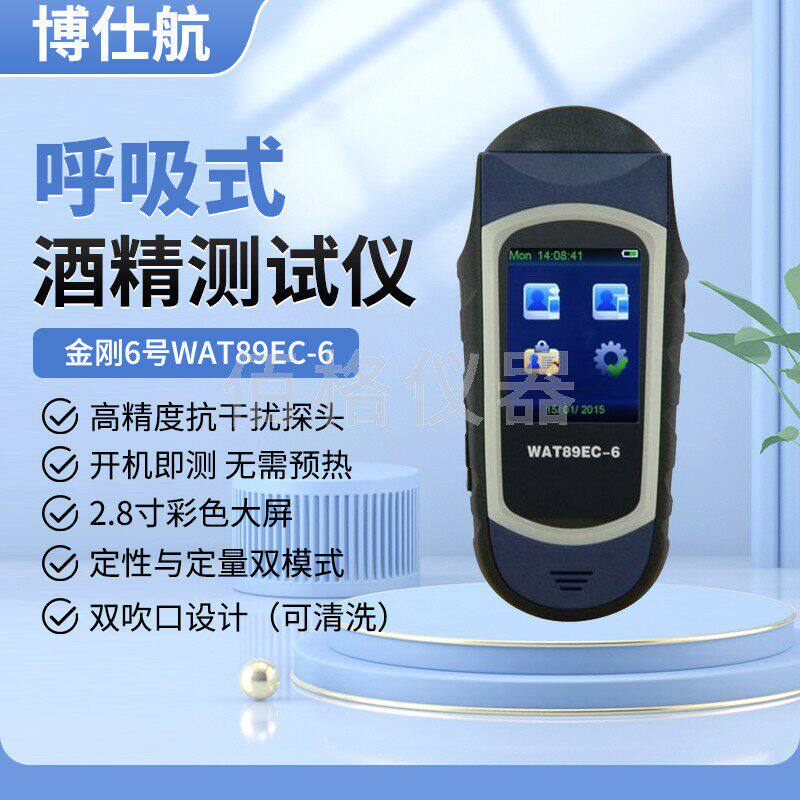 呼吸式酒精检测仪测试仪