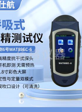 呼吸式酒精检测仪测试仪金刚6号WAT89EC-6高精度双吹口设计