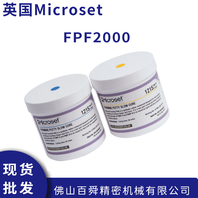英国Microset微科达慢速固化复制胶膜胶泥FPF2000原装正品