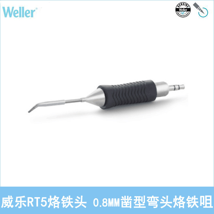 德国WELLER威乐RT5凿型弯头 45°电烙铁头RT5弯头焊咀WMRP WXMP用
