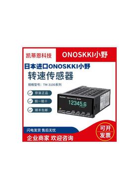 日本小野ONOSOKKI数字式转速表示器显示仪TM-3120