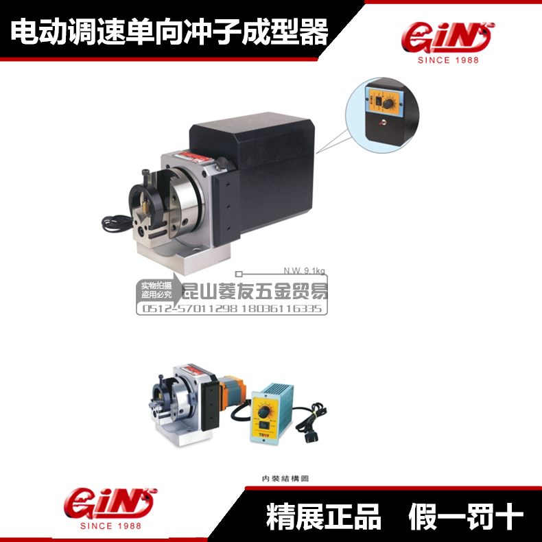 精展电动调速单向冲子成