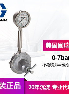 冠品美国GRACO固瑞克涂料手动214706稳压阀 不锈钢水性流体调节阀