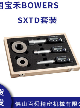 BOWERS英国宝禾SXTD数显三点内径千分尺套装 蓝牙传输 英国原产
