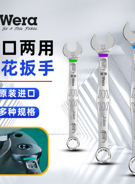 德国维拉WERA 6003 Joker开口两用扳手公制呆扳手汽修梅花扳手