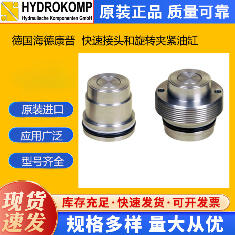 优势供应HYDROKOMP气动旋转接头和液压旋转夹紧缸KN460-5-EG003