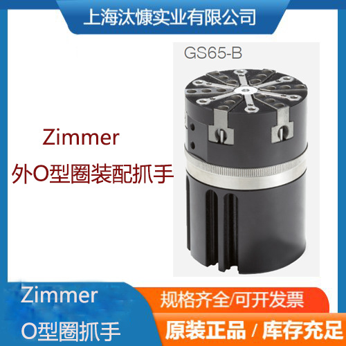 德国Zimmer极马GS65-BO