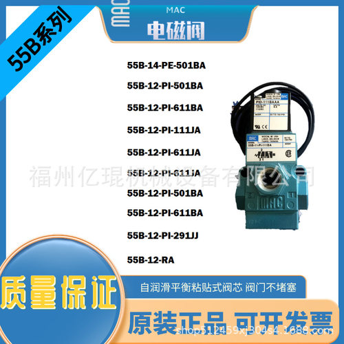 供应美国MAC电磁阀 55B-11-PI-501JD  现货速发