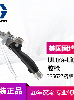 冠品美国graco固瑞克手动点/涂胶枪 235627/8密封粘合挤胶黄油枪