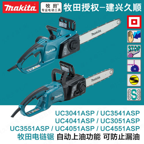牧田UC4551/403ASP电链锯