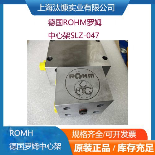 德国ROEHM罗姆磨床专用中