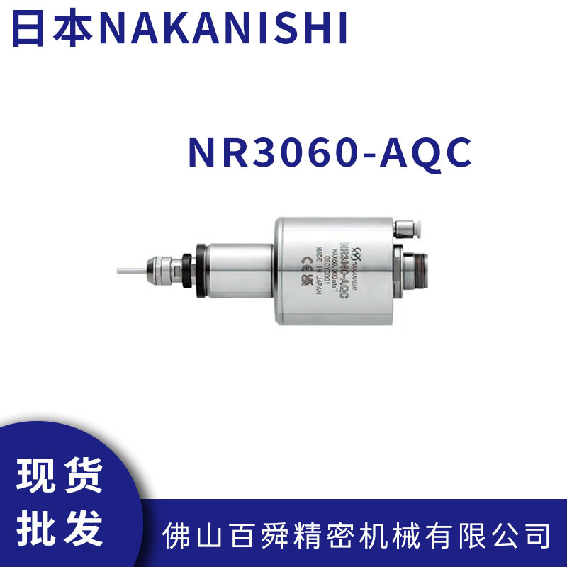 NAKANISHI自动换刀电主轴NR3060-AQC去毛刺电主轴铣削动力头现货