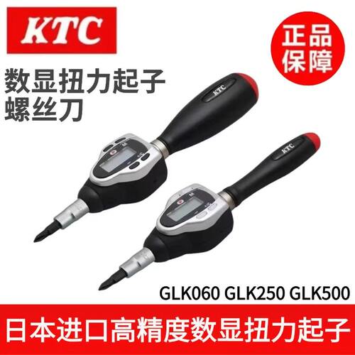 正品日本KTC数显扭力起子