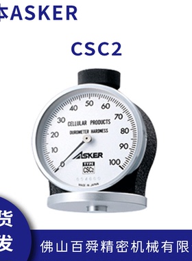 日本ASKER橡胶硬度计CSC2型指针式橡胶硬度计针盘式硬度计原装