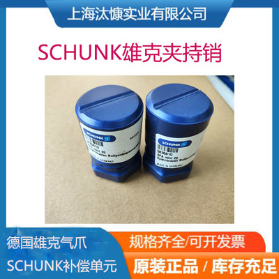MPZ 30-AS 雄克SCHUNK气爪小零件夹具 德国原装正品气缸MPZ 30