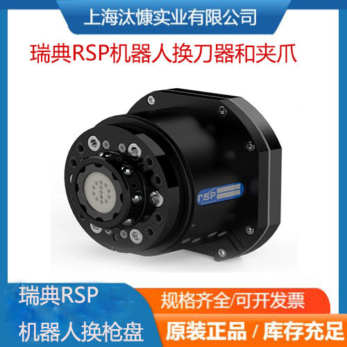 热销瑞典RSP机器人软管包STC 250-SW和机器人夹爪TC 60/TC 120,家装主材,卫浴五金套件,淘宝优惠券,粉丝福利购,淘宝优惠卷